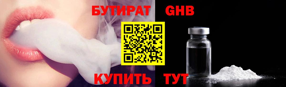 Бутират BDO Калининград