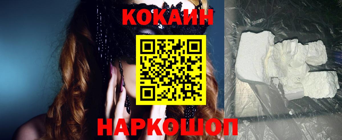Cocaine 97%  Вход с VPN  COCAIN Columbia  Калининград 