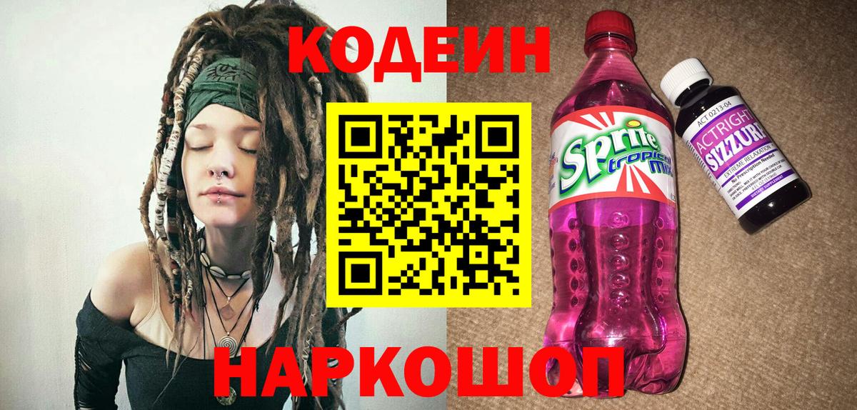 Кодеиновый сироп Lean напиток Lean (лин) Калининград