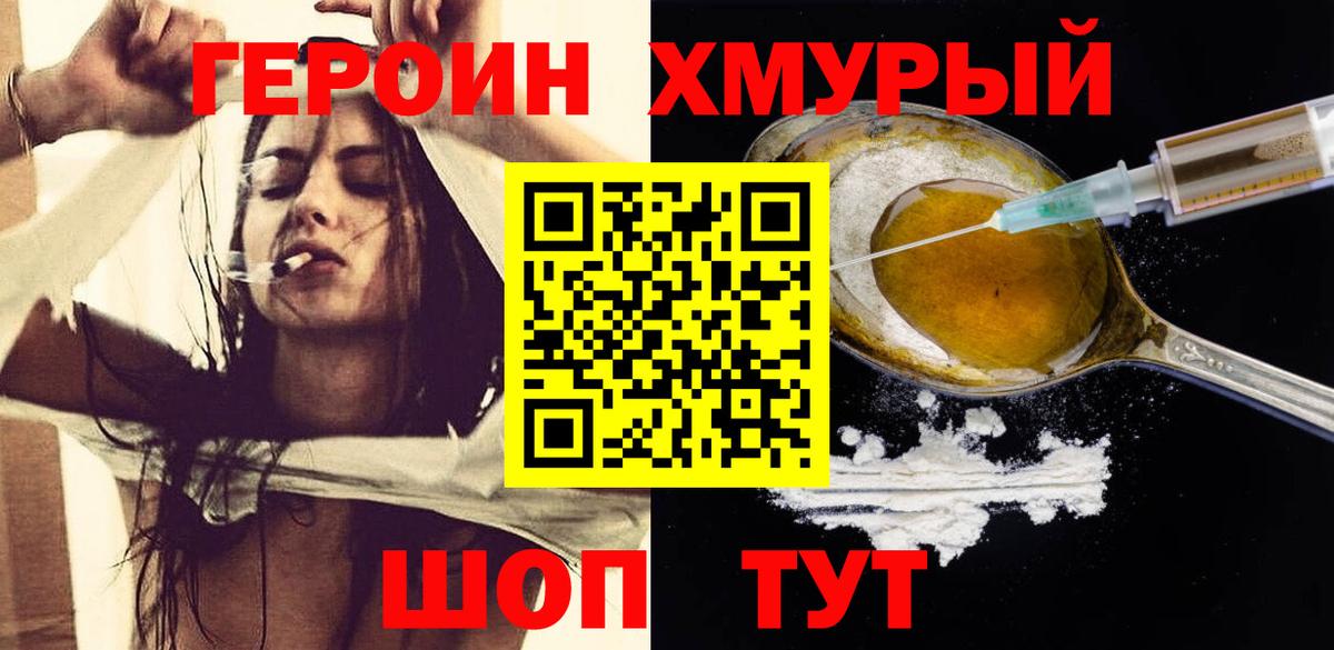 Калининград  ГЕРОИН VHQ  ГЕРОИН  Вход с VPN 