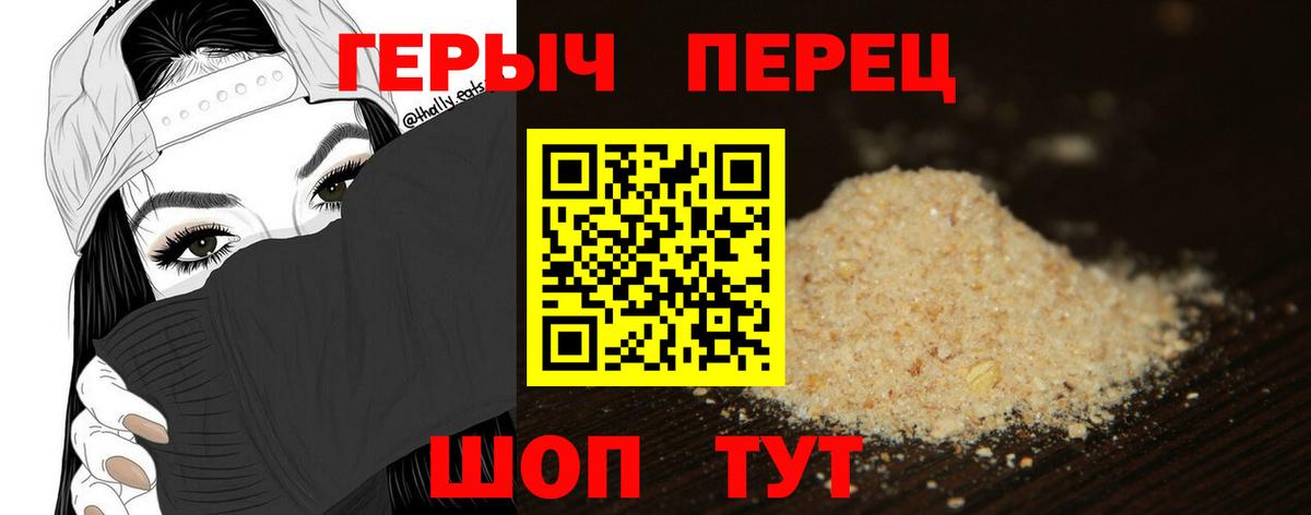 Героин Heroin Калининград