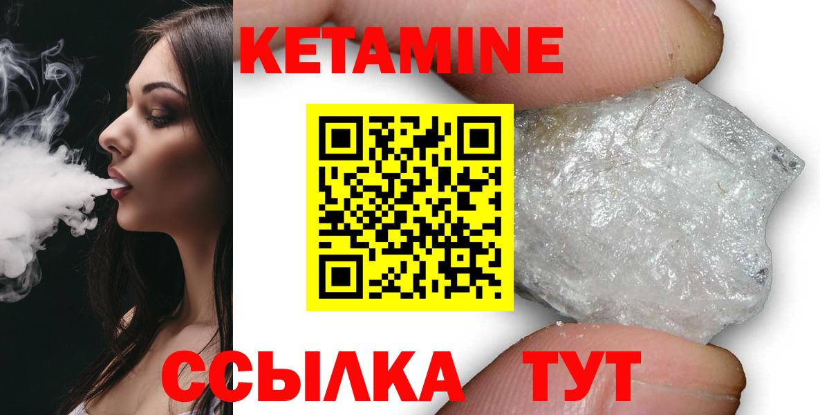 Кетамин ketamine  Вход с VPN  Калининград 