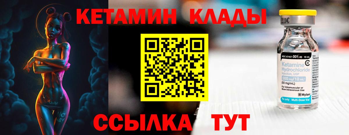 Кетамин ketamine Калининград